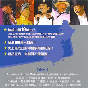 刘德华:幻影中国2004-2005巡回演唱会+